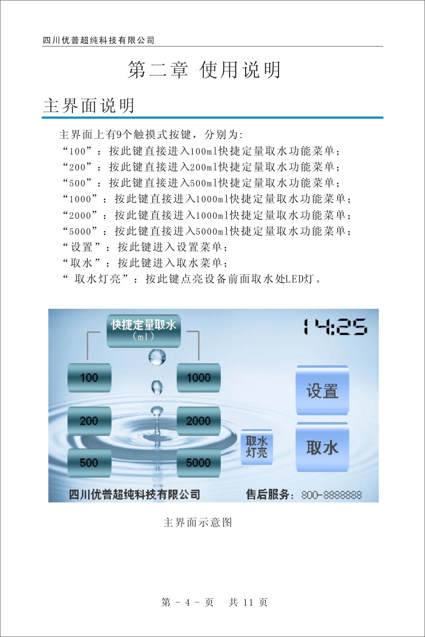 優(yōu)普ULPHW超純水機(jī)使用說明書